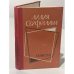Обложка книги «Лидия Сейфуллина. Повести» — Сейфуллина Лидия Николаевна