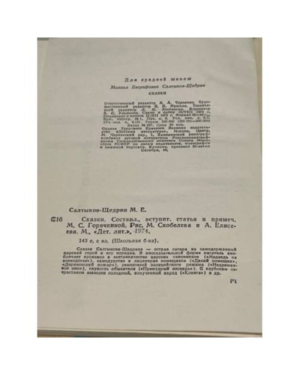 Дополнительное изображение книги «. Сказки»