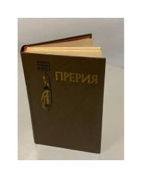 Прерия