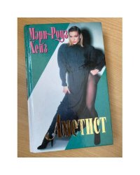 Аметист