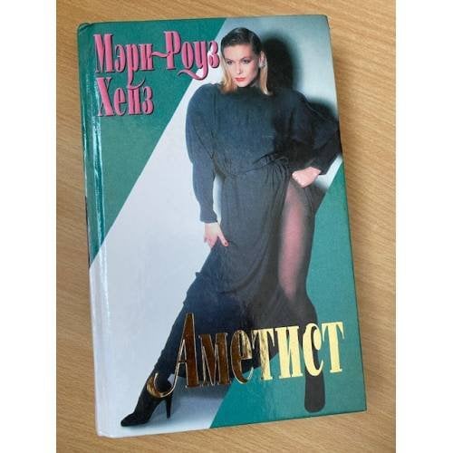 Аметист