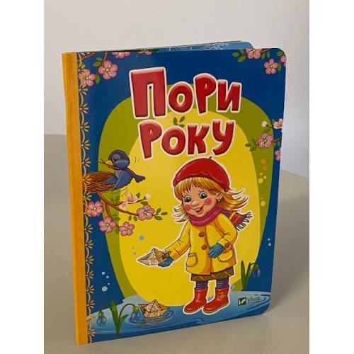 Пори року