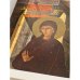 Дополнительное изображение книги «Le grand livre des Icones»