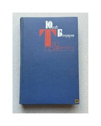 Три повести