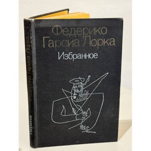 . Избранное