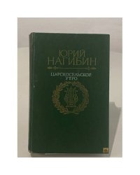 Царскосельское утро