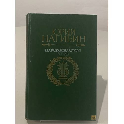 Царскосельское утро