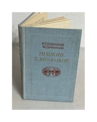 Пушкин в Яропольце