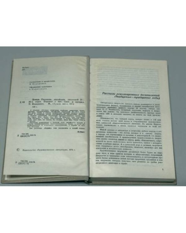 Дождь: рассказы китайских писателей 20–30‑х гг.