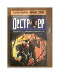 Кризис личности. Заманчивая мишень