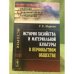 История хозяйства и материальной культуры в первобытном обществе