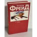 Толкование сновидений