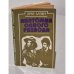 Обложка книги «Анатомия одного развода» — Базен Эрве