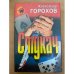 Стукач
