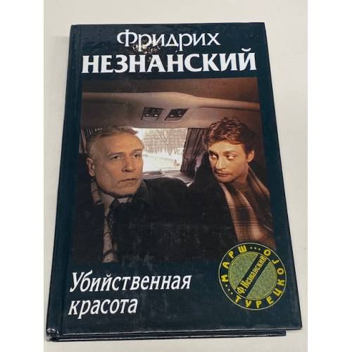 Убийственная красота