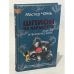 Обложка книги «Шпион из Калькутты. Амалия и генералиссимус» — Мастер Чэнь, ISBN 9785373025126