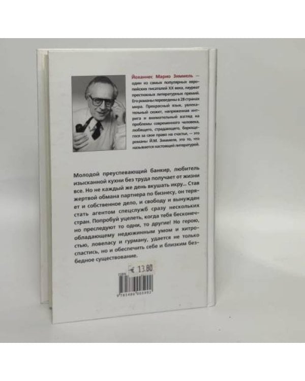 Дополнительное изображение книги «Не каждый же день вкушать икру»