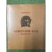Супрутский клад. Из раскопок 1969 год