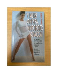 У меня фигура мирового класса! Как полюбить свое отражение в зеркале