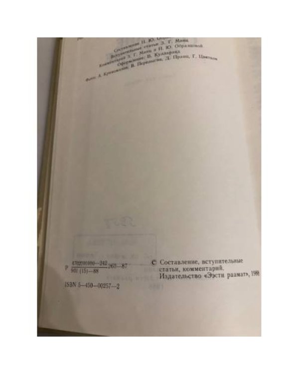 Дополнительное изображение книги «Русские советские поэты»