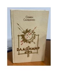 Владимир