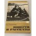 Обложка книги «И.С. Тургенев. Повести и рассказы» — Иван Тургенев Сергеевич