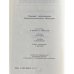 О. Мандельштам. Собрание сочинений в четырёх томах: Том 1. 1906—1921