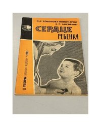 Сердце ребенка