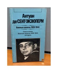 Военные записки