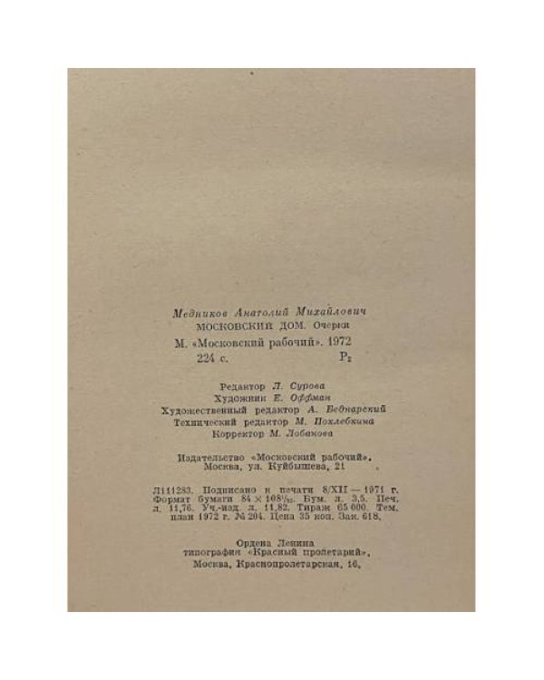 Дополнительное изображение книги «Московский дом»