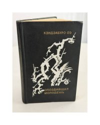 Опоздавшая молодежь