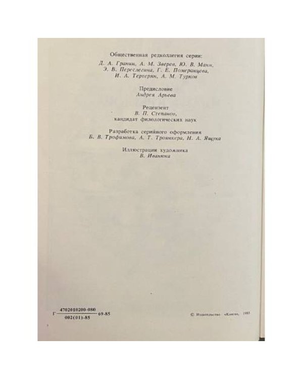 Жизнь Ивана Крылова