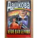 Легкие шаги безумия