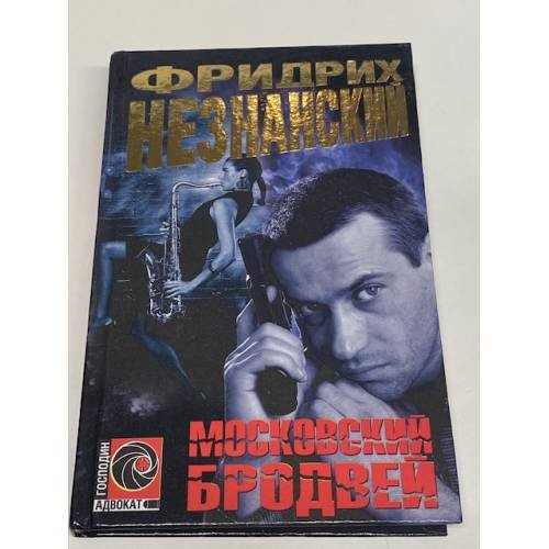 Московский Бродвей