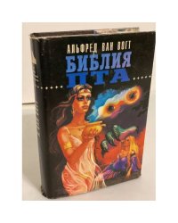 Библия Пта