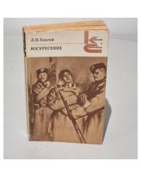 Воскресение