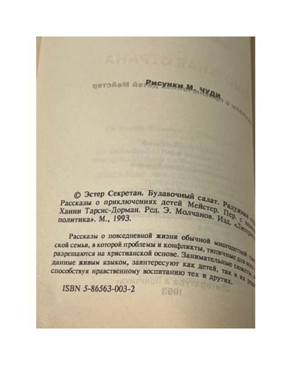 Дополнительное изображение книги «Булавочный салат. Радужная страна»