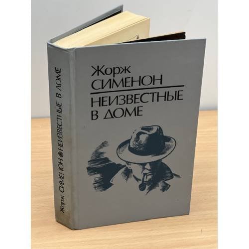 Неизвестные в доме