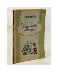 Детство Тёмы