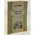 Обложка книги «Детство Тёмы» — Гарин Н.Г.