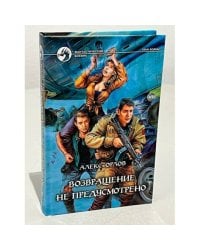 Возвращение не предусмотрено