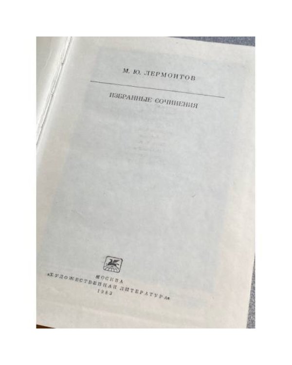 Дополнительное изображение книги «Избранные сочинения»
