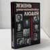 Жизнь замечательных людей. Художники: анекдоты, курьезы, истории