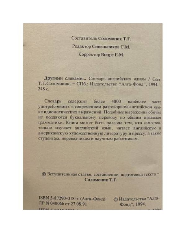 Дополнительное изображение книги «Другими словами. Словарь английских идиом»