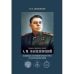 Обложка книги «Маршал Советского Союза А. М. Василевский: полководец, поставивший победную точку во Второй мировой войне» — Зимонин В. П., ISBN 9785446922567