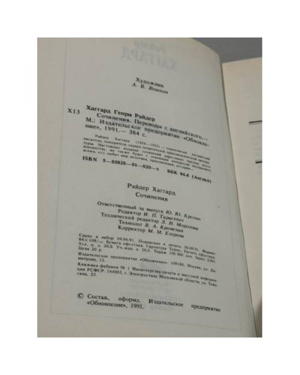Райдер Хаггард. Сочинения. В восьми томах. Том 5