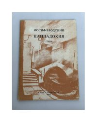 Каппадокия
