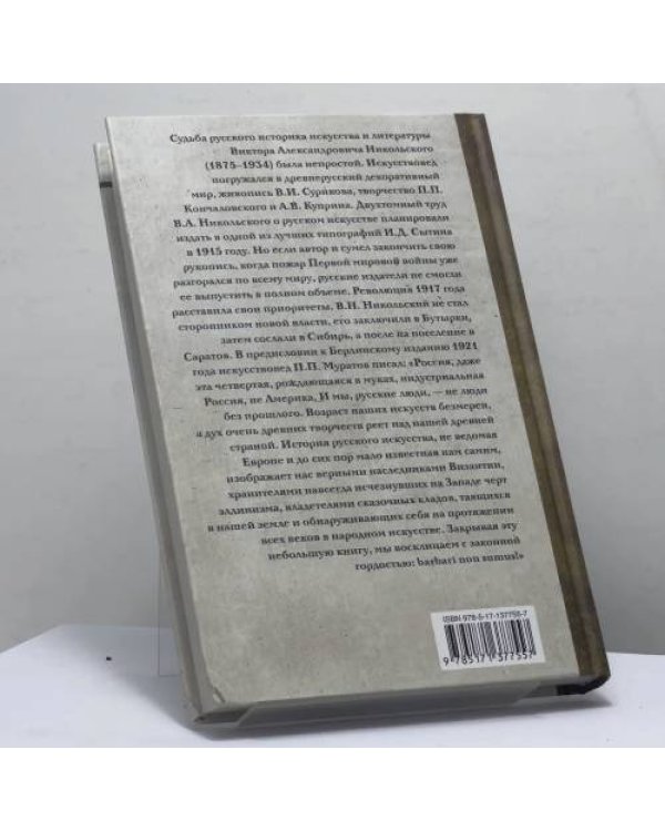 Дополнительное изображение книги «История русского искусства»