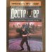 Верховная жрица. Адский расчет