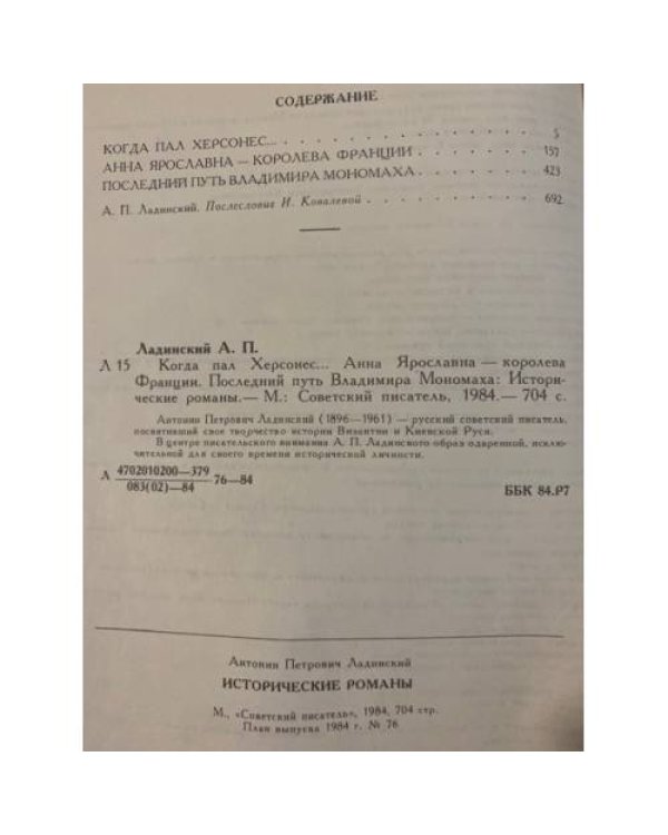 Дополнительное изображение книги «. Исторические романы»